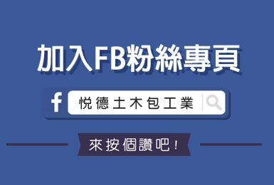 歡迎加入FB粉絲團按讚