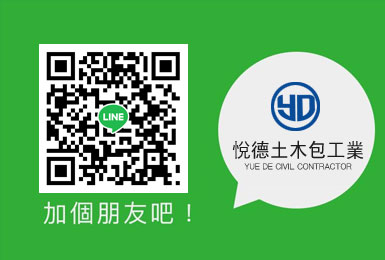 立即加入悅德Line線上客服